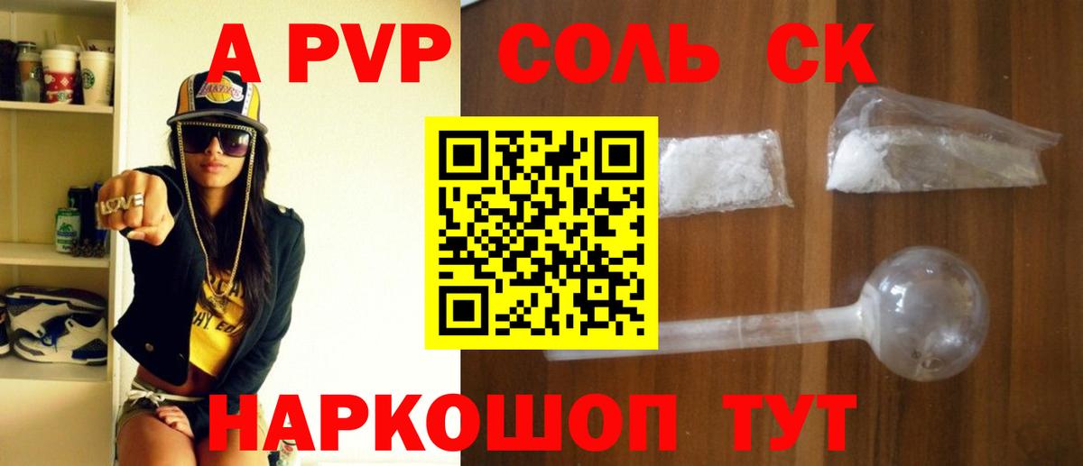A PVP Соль  Вход с VPN  Alpha PVP VHQ  купить наркоту  APVP мука  Лосино-Петровский 