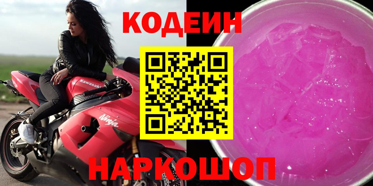 Кодеиновый сироп Lean напиток Lean (лин)  Вход с VPN  Лосино-Петровский 