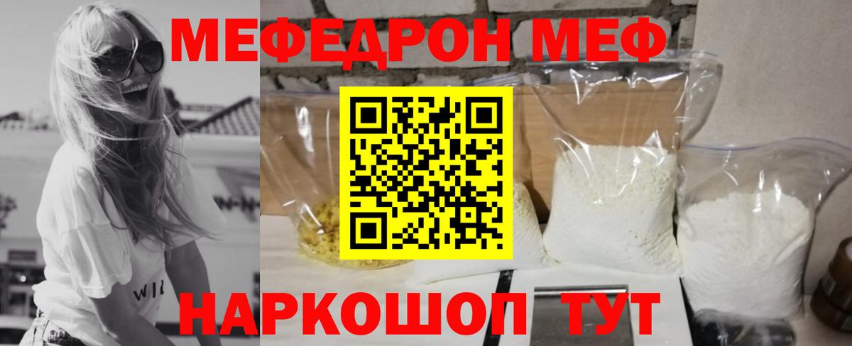 МЯУ-МЯУ кристаллы  Вход с VPN  Мефедрон  Мефедрон  Лосино-Петровский 