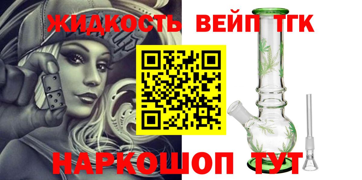Дистиллят ТГК жижа  Дистиллят ТГК жижа  дарнет шоп  Лосино-Петровский  Вход с VPN 