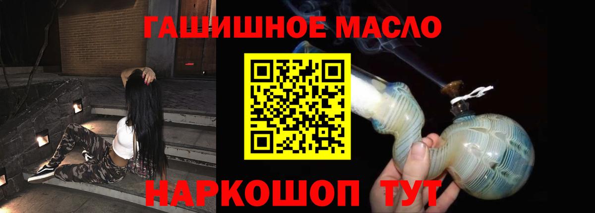 ТГК гашишное масло Лосино-Петровский